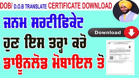 Dob Certificate Download Janam Certificate Translate Punjab To Eng