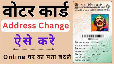 How To Change Address In Voter Id Card