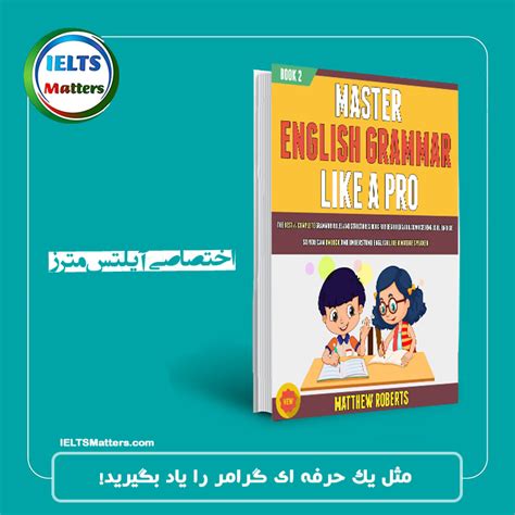 Master English Grammar Like A Pro Book2