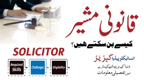 Solicitor Job Description Career Skills Profile Kitaab Suno Youtube