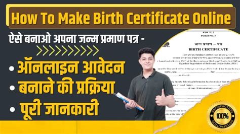 Updated How To Make Birth Certificate Online